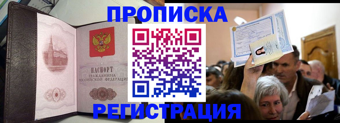 прописка законно в Лисках