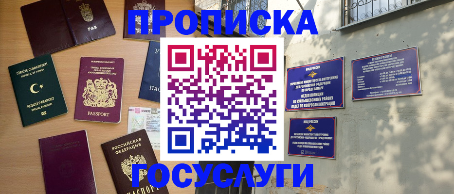 временная регистрация для школы в Лисках